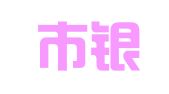 佛山市银基会计税务服务有限公司