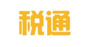 成都税通财税咨询有限公司