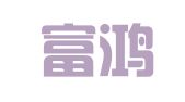 深圳富鸿财务咨询有限公司