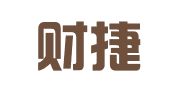 苏州财捷会计服务有限公司