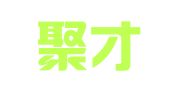 厦门聚才商道财税咨询有限公司