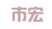 深圳市宏琳企业管理有限公司