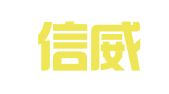 威海信威会计服务有限公司