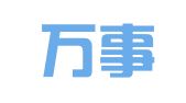 威海万事兴荣财务记账代办有限公司