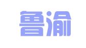 重庆鲁渝财务管理有限公司