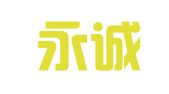 富宁永诚财务管理服务有限公司