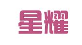 郑州星耀财务咨询服务有限公司