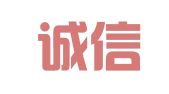 昆山诚信百分百财务顾问有限公司