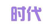 青岛时代月洁企业商务秘书管理有限公司