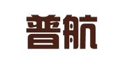 重庆普航财务咨询服务有限公司