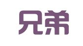 博洋兄弟（天津）财务管理有限公司