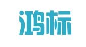 广州鸿标财务咨询有限公司