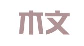 杭州木文企业管理有限公司