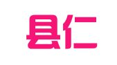 保康县仁勤财税管理咨询有限公司