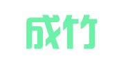 苏州成竹会计事务代理工作室（普通合伙）