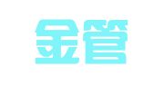 温州金管家企业事务代理有限公司