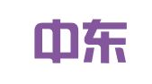 深圳中东企业管理顾问有限公司
