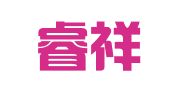 武汉睿祥财务咨询有限公司