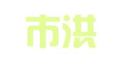 厦门市洪红代理记账有限公司