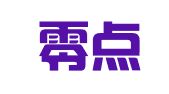 昆山零点财税顾问有限公司