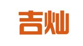 长沙吉灿财务咨询有限公司