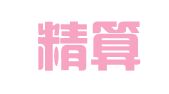 兰州精算盘代理记账有限责任公司