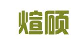 西安煊硕财务管理咨询有限公司