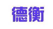 淄博德衡企业管理咨询有限公司