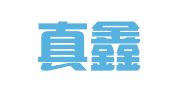 常州真鑫会计代理有限公司