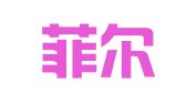 长沙菲尔普财务咨询有限公司