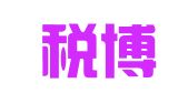 成都税博士财务咨询有限公司