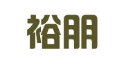 长沙裕朋财务咨询有限公司