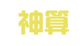 南昌神算子财务咨询有限公司