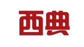 伊犁西典卓越企业管理咨询有限公司