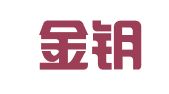 山东金钥匙企业代理服务有限公司