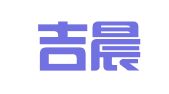 广州吉晨企业管理咨询有限公司