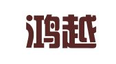 广州鸿越企业管理服务有限公司