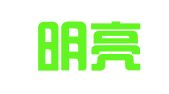 潍坊明亮财务管理咨询有限公司