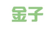 佛山金子财税咨询服务有限公司