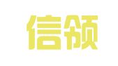 广州信领工商注册代理记账有限公司