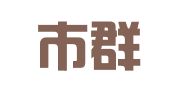 深圳市群耀财务咨询服务有限公司