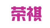 苏州荣祺财务咨询有限公司