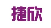 西安捷欣财务咨询有限公司
