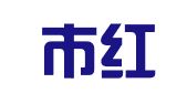 深圳市红利商务秘书有限公司