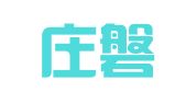 石家庄磐恒财务咨询有限公司