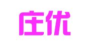 石家庄优程财务咨询服务有限公司