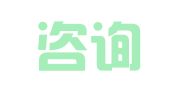 合规咨询（山东）有限公司
