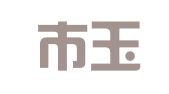 瑞安市玉海刻字社