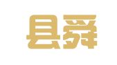 内乡县舜盛实业有限公司