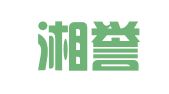 广州湘誉财税咨询有限公司